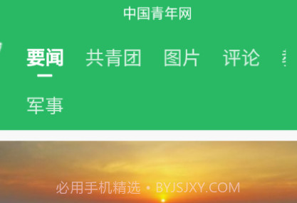 中国青年v2.4.16截图