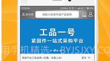 工品一号v1.1.040.002v1.1.040.12截图