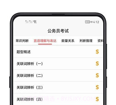 考公宝典v1.0.18截图