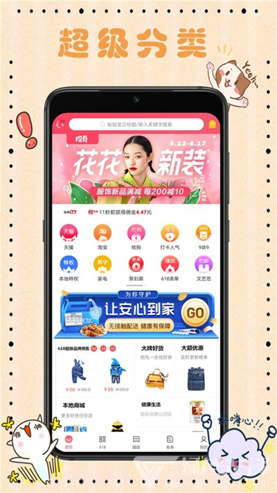 乐淘Go(全面综合省钱购物工具)V0.0.11 安卓最新版V0.0.15截图