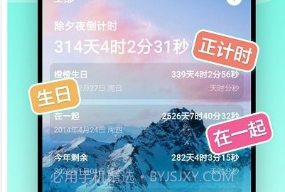 倒计时光v8.0.13截图