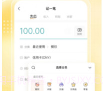神象云账本v1.6.13截图