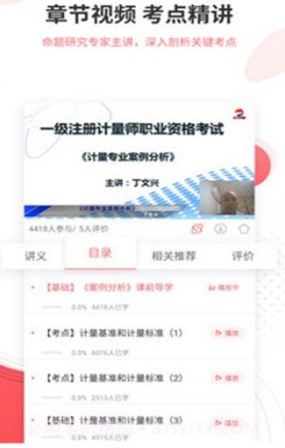 计量师优题库v4.17截图