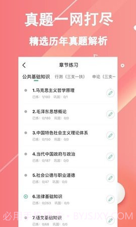 三支一扶练题狗3.0.0.10截图