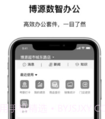 数智移动办公系统v1.5.17截图