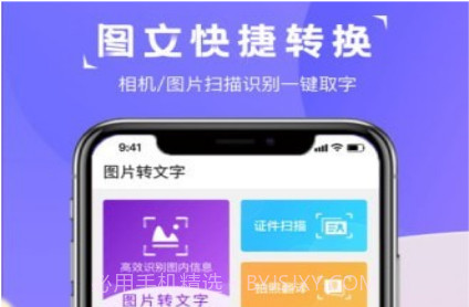 图片转文字识别精灵v1.0.17截图