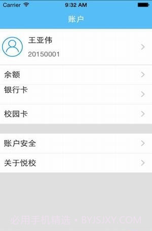 悦校1.0.10截图