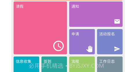 智慧学工系统v1.1.18截图