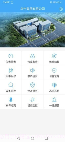 智轩云物业1.0.18截图
