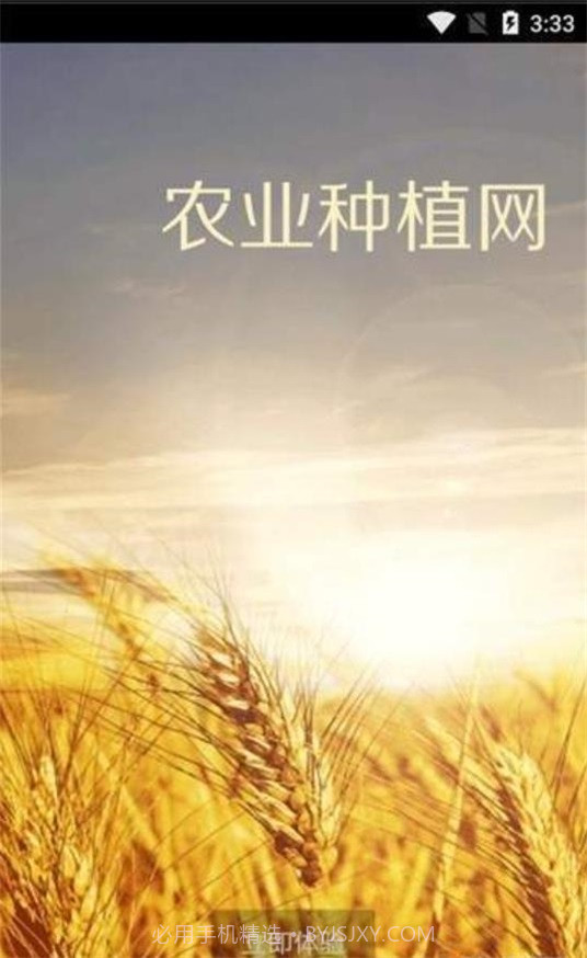 农业种植网5.0.10截图