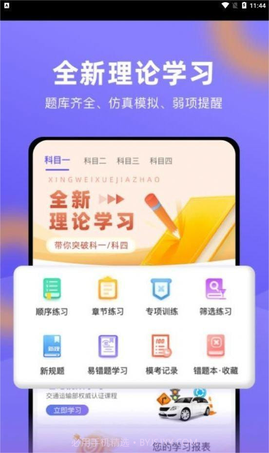 星唯学驾照1.0.14截图