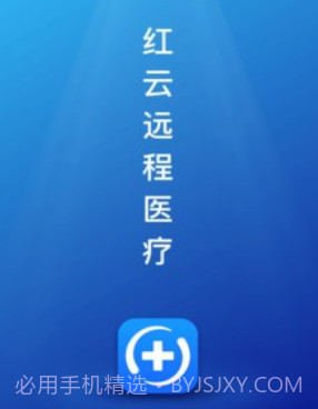 红云远程医疗v1.0.0.18截图