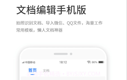 晶凌文档编辑手机版v1.0.16截图