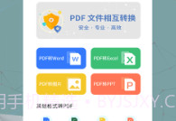 全能PDF转换器V1.0.12截图