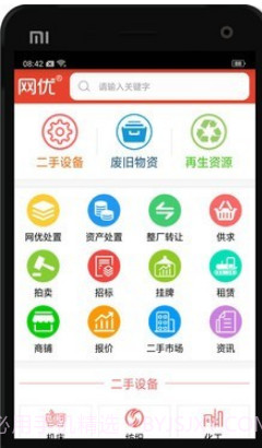 网优二手网v6.7.17截图