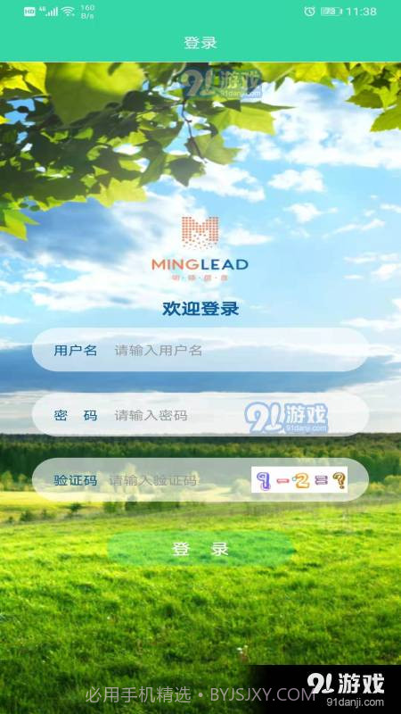 智能巡护终端1.2.27截图