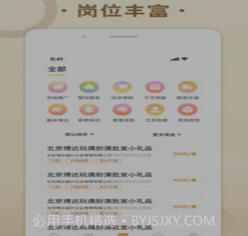 糯米招聘v1.16截图