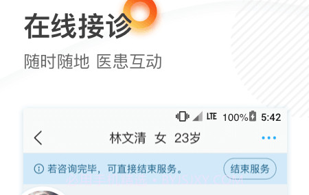 厦大一附院医护v3.8.18截图
