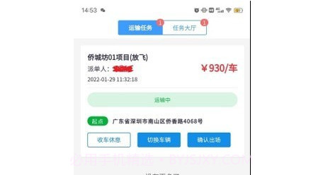 建运宝司机版v0.3.16截图