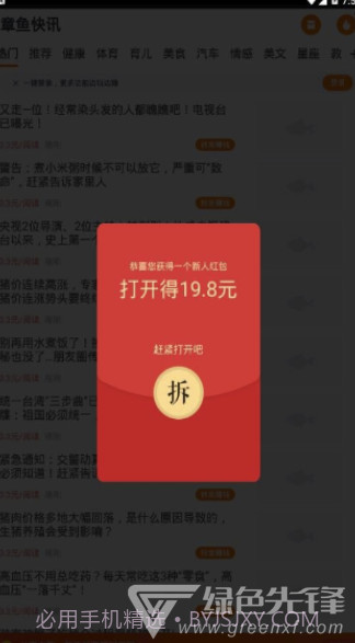 章鱼快讯1.0.14截图