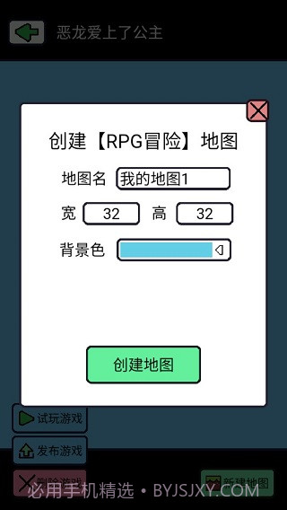 创游编辑器appv1.9截图