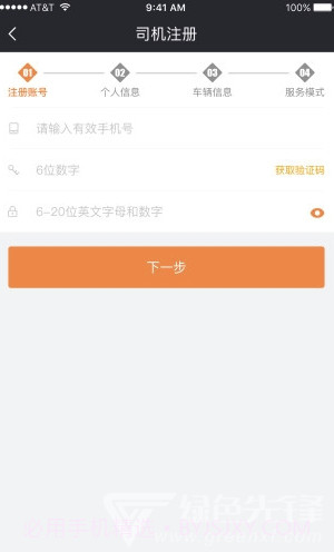 来福车主接单V1.0.1 V1.0.14截图