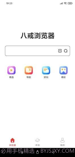 八戒浏览器1.6.12截图
