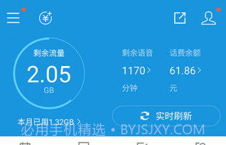 福建手机营业厅APPV1.13截图