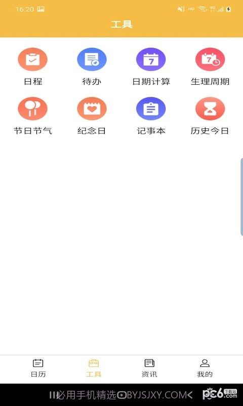 卓悦万年历1.0.7截图