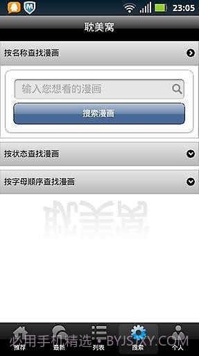 喔喔漫画6.7.10截图
