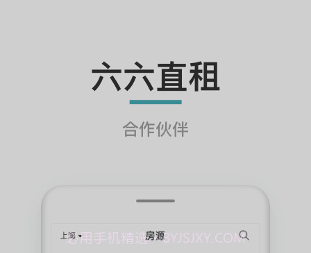 六六合作伙伴v1.9.18截图