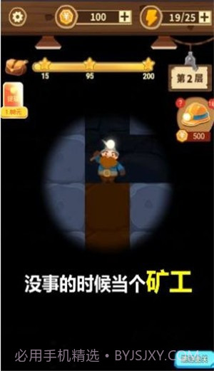 挖矿成首富v1.2.8截图