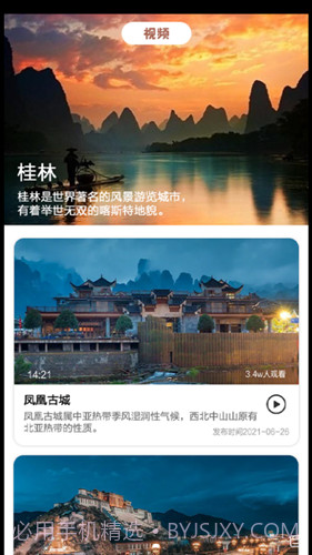 旅途打卡免费版1.5截图