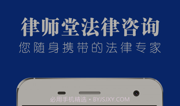 律师堂法律咨询v1.5.14截图