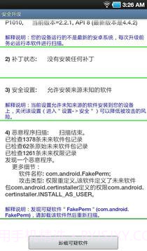 安全升级免费版v1.74截图