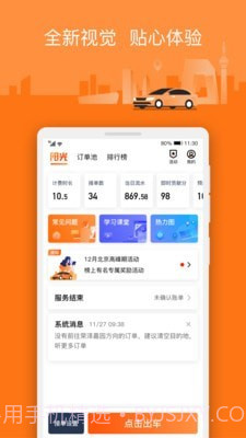 阳光车主最新版v5.2.3截图