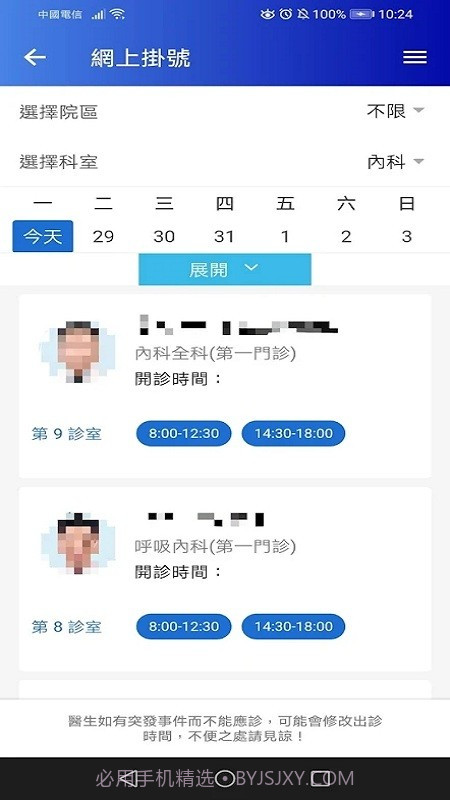 镜湖通2.3.3截图