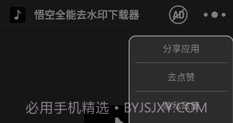 悟空全能去水印下载器v2.10.17截图