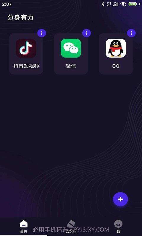 分身有力最新版1.3.6截图