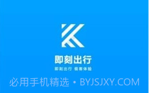 即刻出行v1.16截图