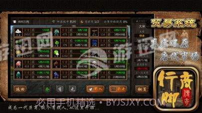 行脚商传奇1.3截图