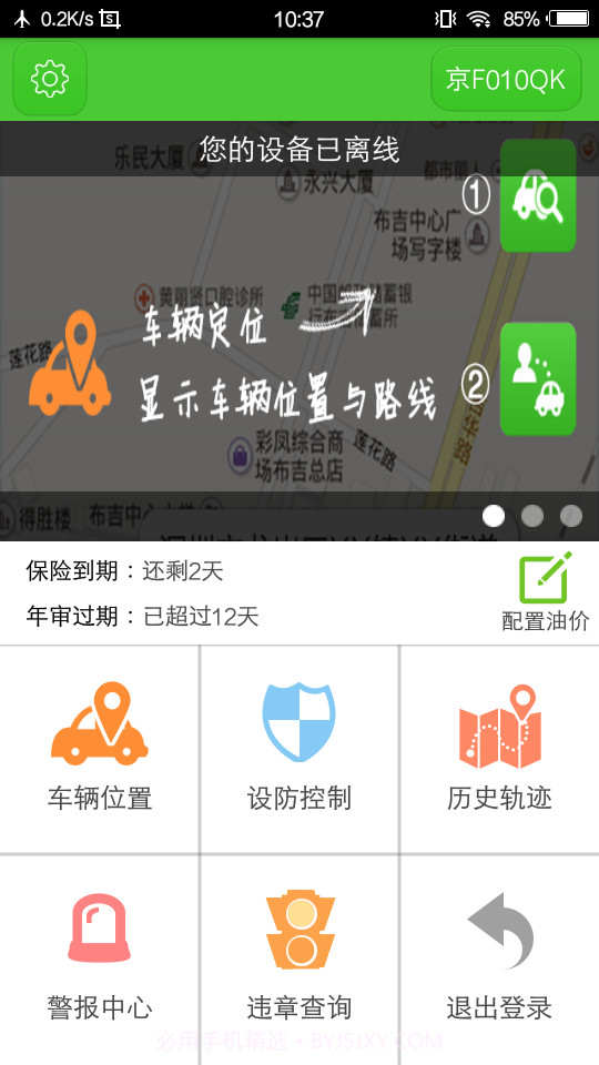 易安宝1.2截图