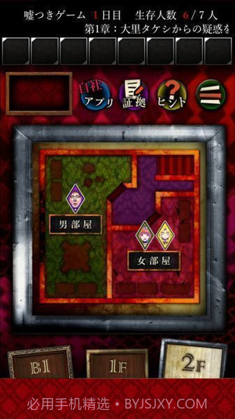 谎言免费版1.4截图