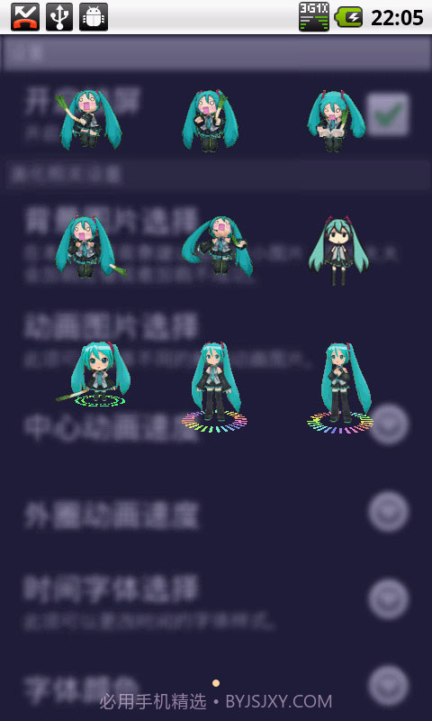 初音未来锁屏6.7截图