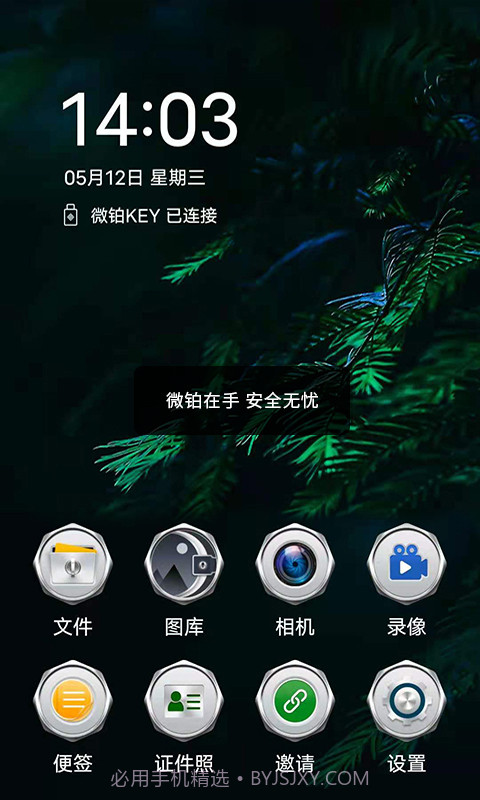 微铂v2.0.4手机版2.0.6截图