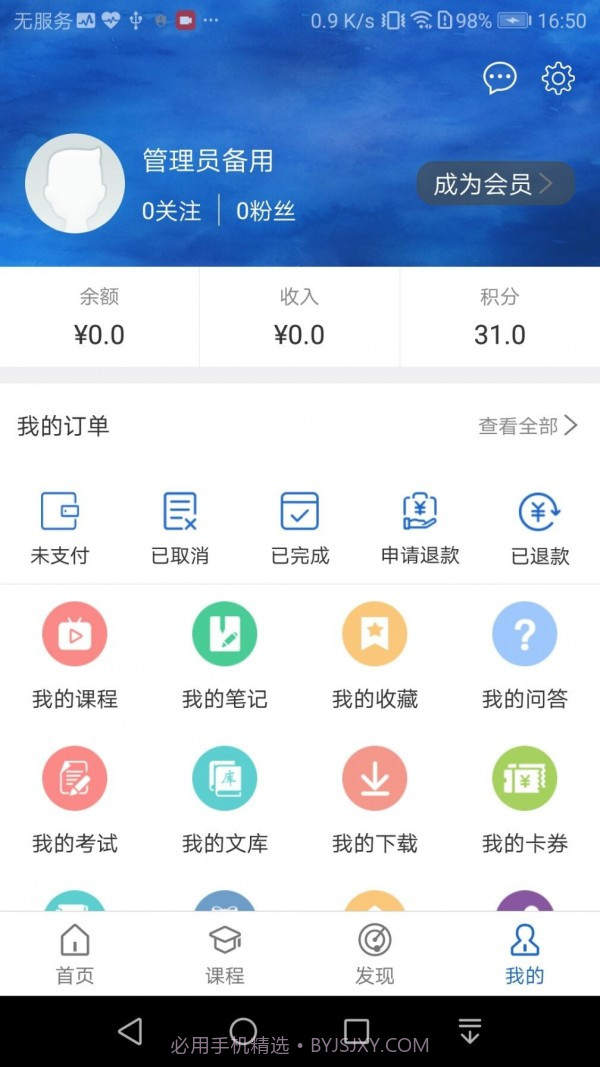 方引在线课堂免费版4.12.6截图