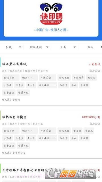 快印聘1.2.8截图