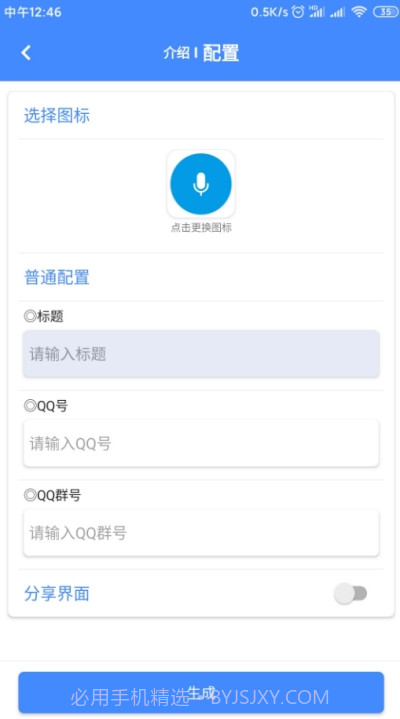 一键制作软件2.2.2截图