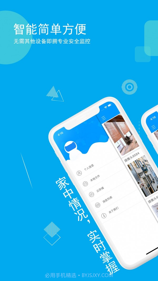 乔安智联v5.3.0.18截图