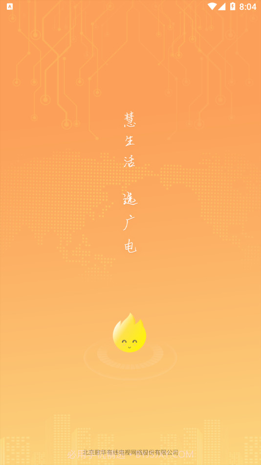 歌华慧家官网版1.11.1截图